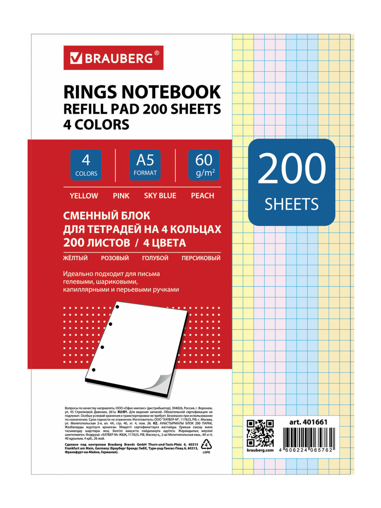 Сменный блок Brauberg клетка 200 лист. - фото 11