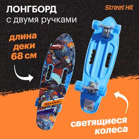 Скейтборд Street Hit 68 см