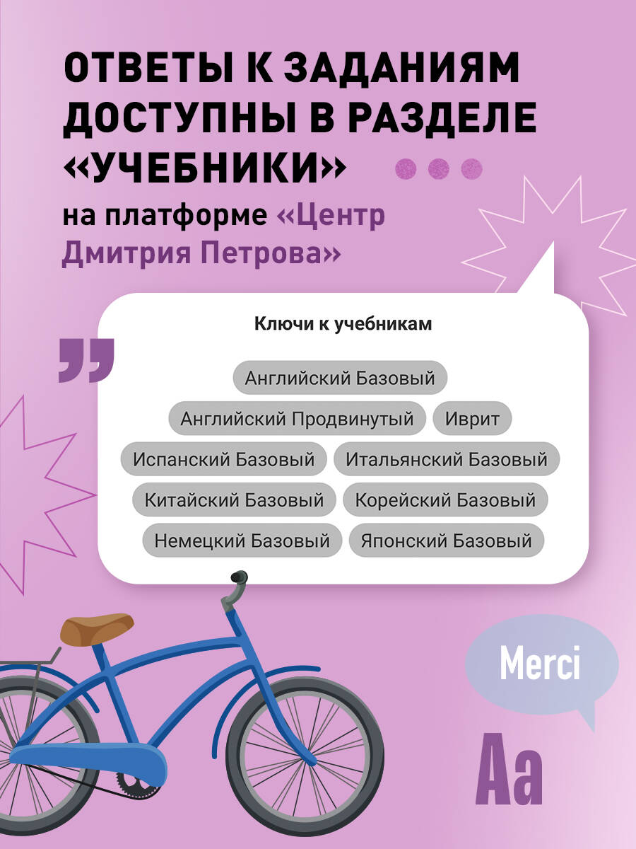 Книга БОМБОРА Французский язык, 16 уроков. Базовый курс - фото 5