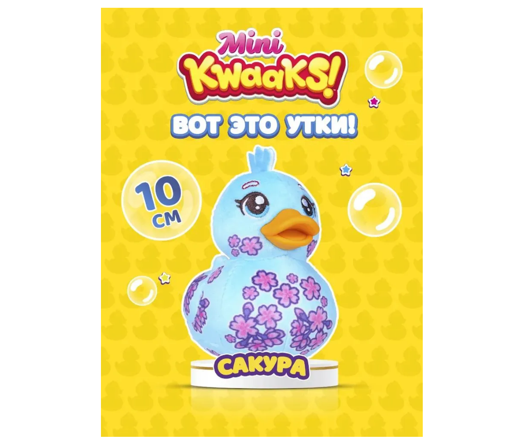 Мягкая игрушка KWAAKS - фото 1