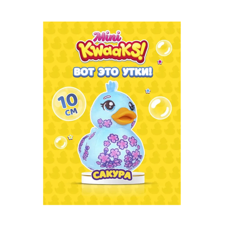 Мягкая игрушка KWAAKS