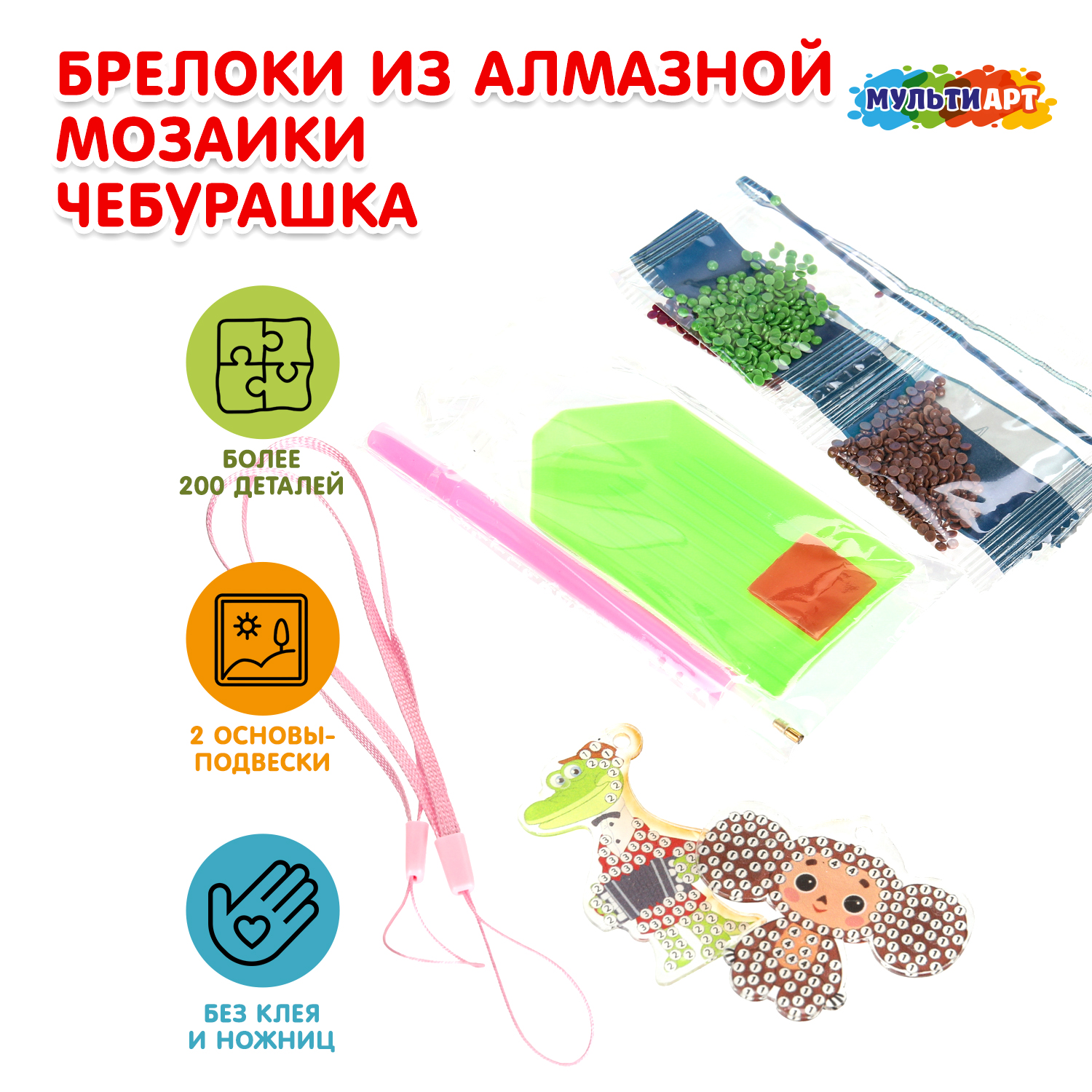 Набор для творчества Multiart бисер Чебурашка - фото 1