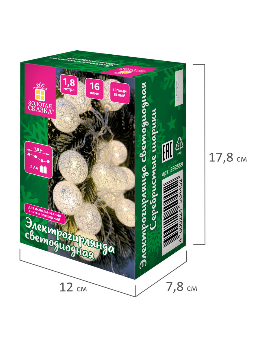 Гирлянда нить новогодняя Золотая сказка интерьерная для дома и на елку Шарики на батарейках светодиодная - фото 13