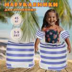 Детские нарукавники Veld Co 18х16см