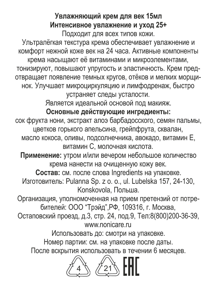 Крем NONICARE 15 мл - фото 4