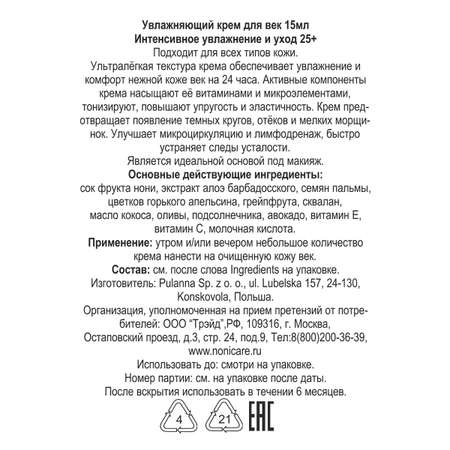 Крем NONICARE 15 мл