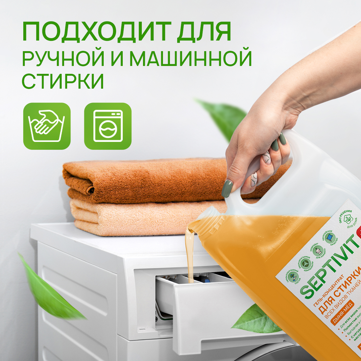 Гель для стирки SEPTIVIT Дыня мёд для всех видов тканей 5л - фото 7