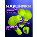 Наушники TWS More Choice Green