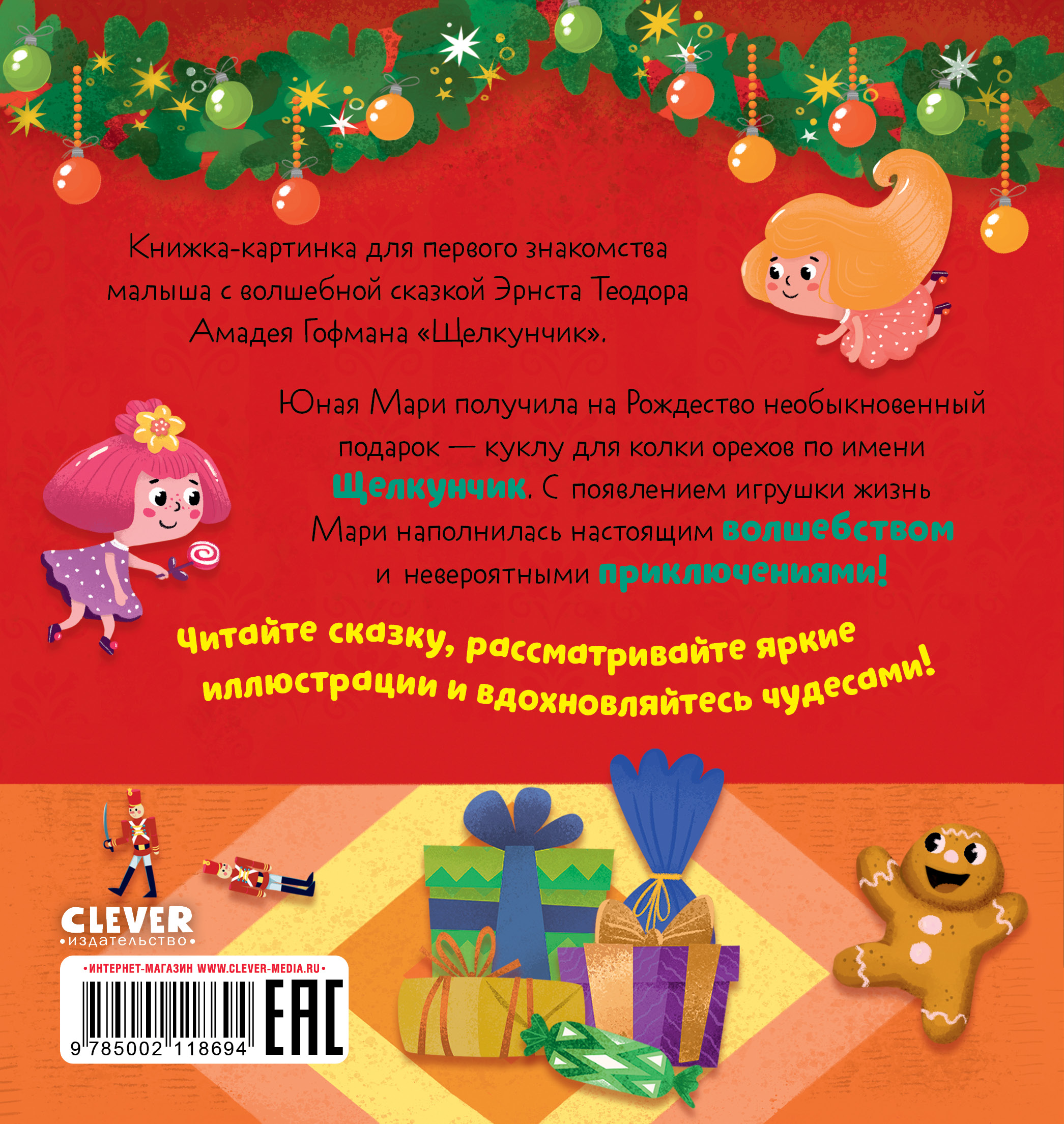 Книга Clever Любимые сказки - фото 7