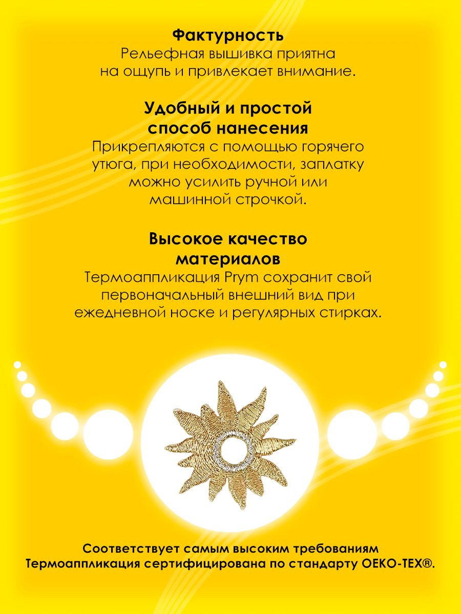Набор для творчества Prym термоаппликация - фото 3
