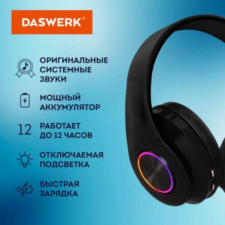 Наушники беспроводные DASWERK большие игровые с подсветкой накладные