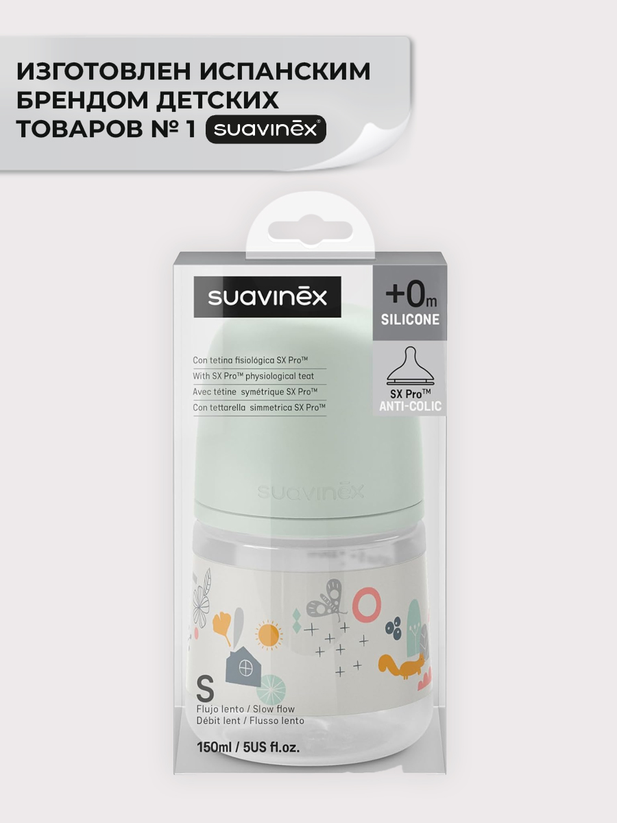 Бутылочка Suavinex 150 мл - фото 4
