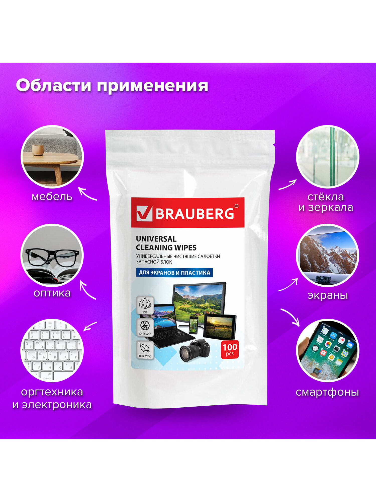 Моющее средство Brauberg для экранов 100 шт. - фото 3