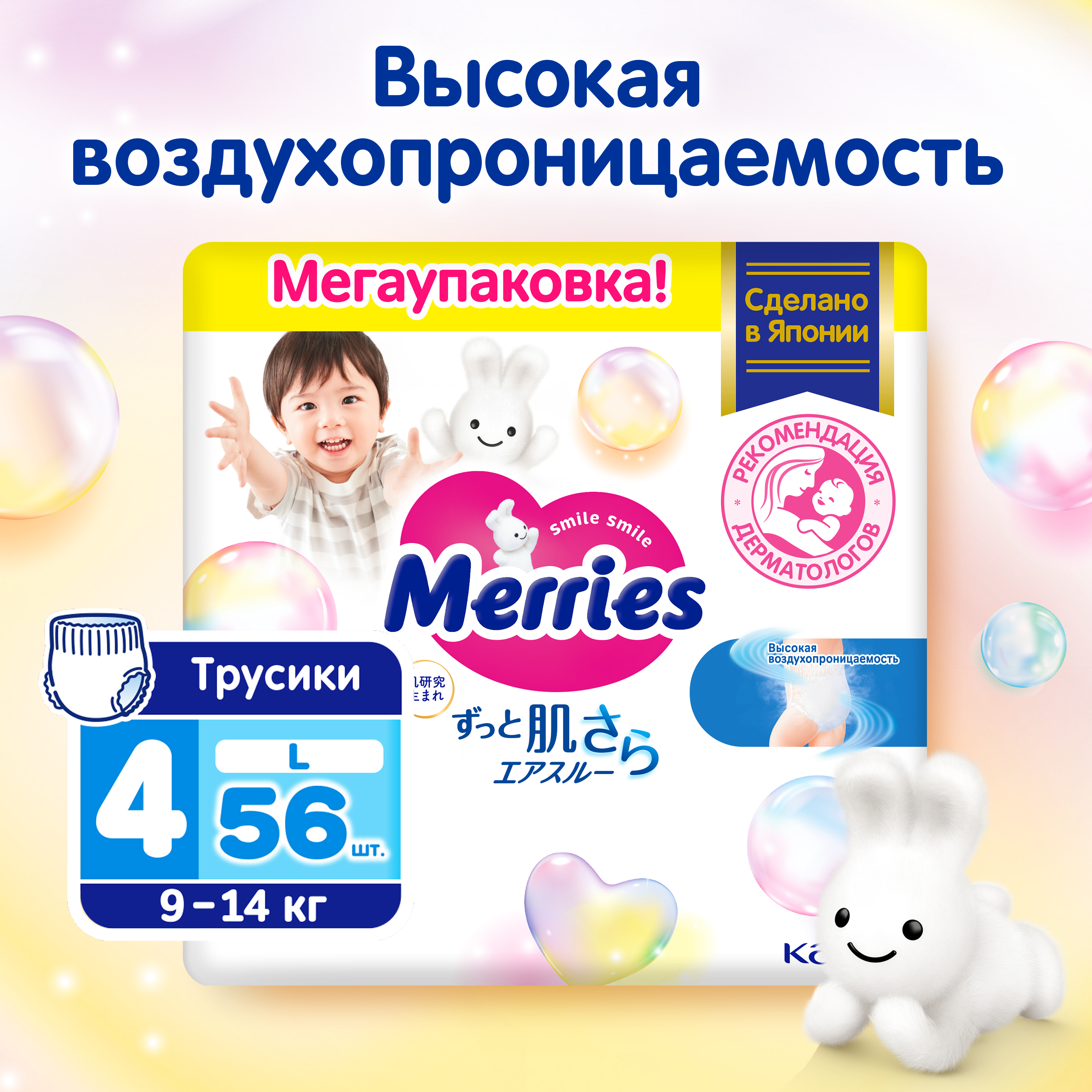 Трусики Merries L (9-14 кг) 56 шт. - фото 1