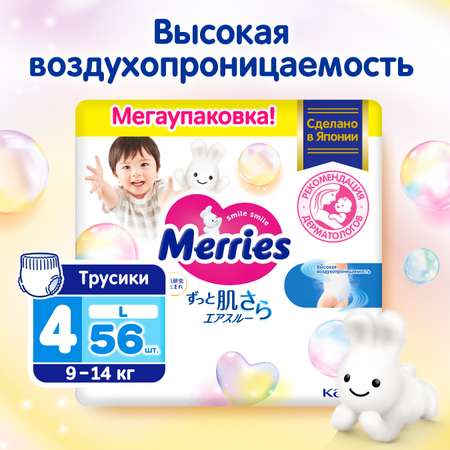 Трусики Merries L (9-14 кг) 56 шт.