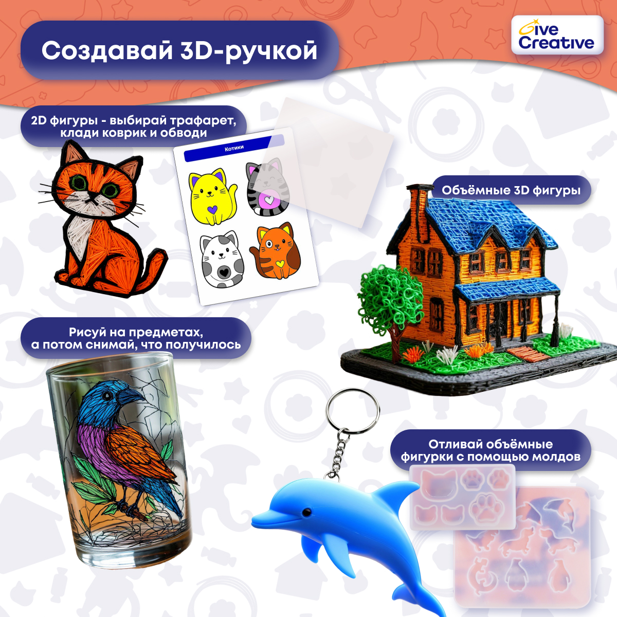 3D ручка Give Creative в ассортименте - фото 8