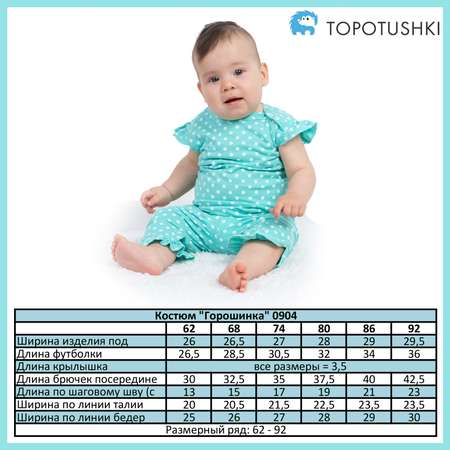 Костюм TOPOTUSHKI