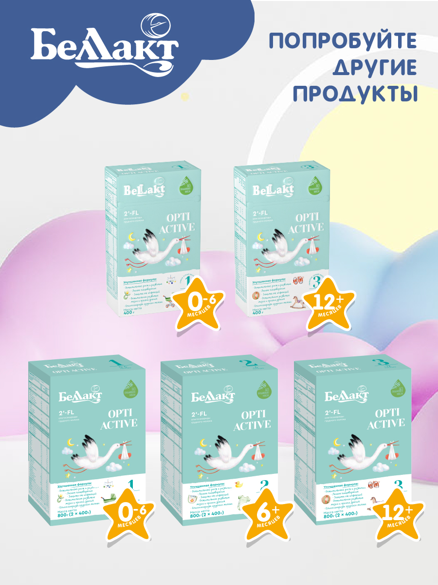 Смесь сухая молочная Беллакт «Bellakt Opti Activе 2» от 6 мес. 400 г - фото 5