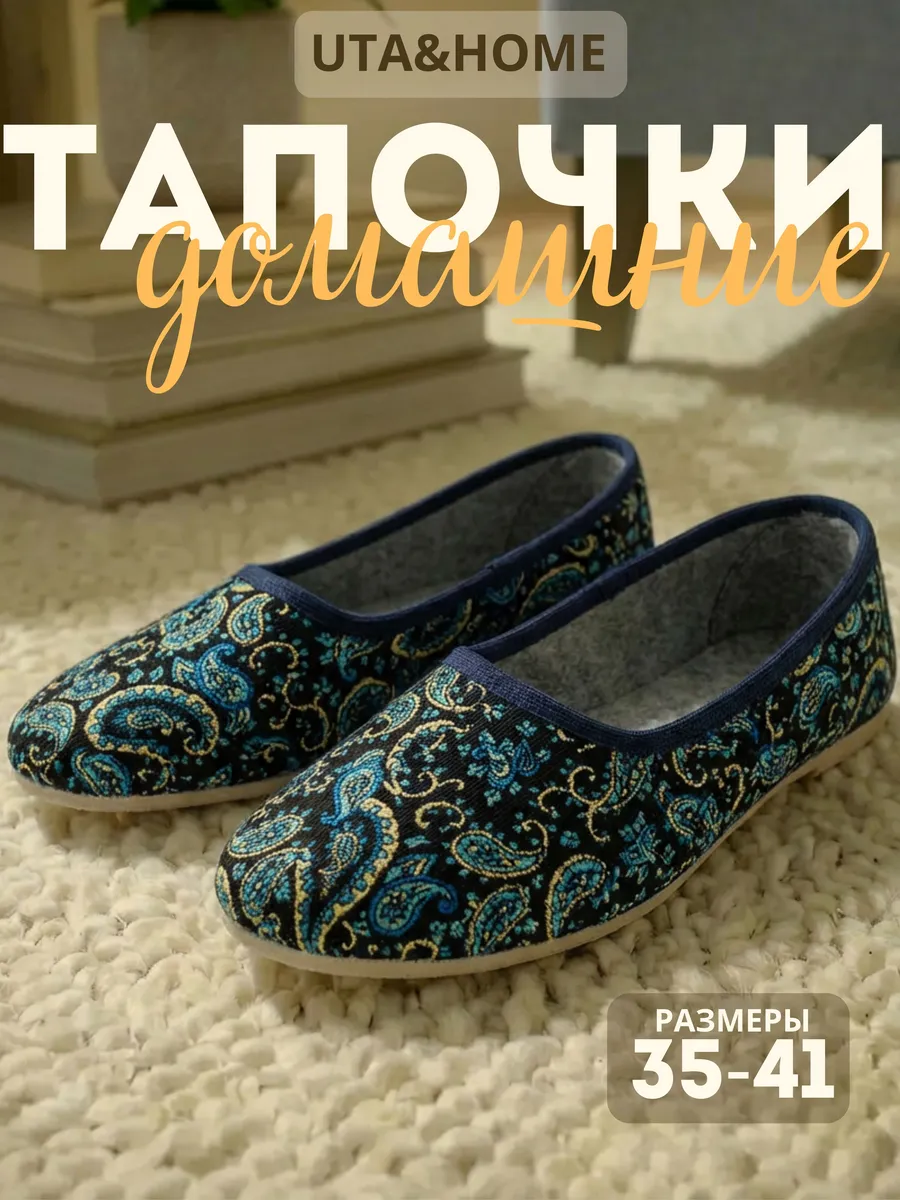 Тапочки UTA HOME 8-1/голубой - фото 2