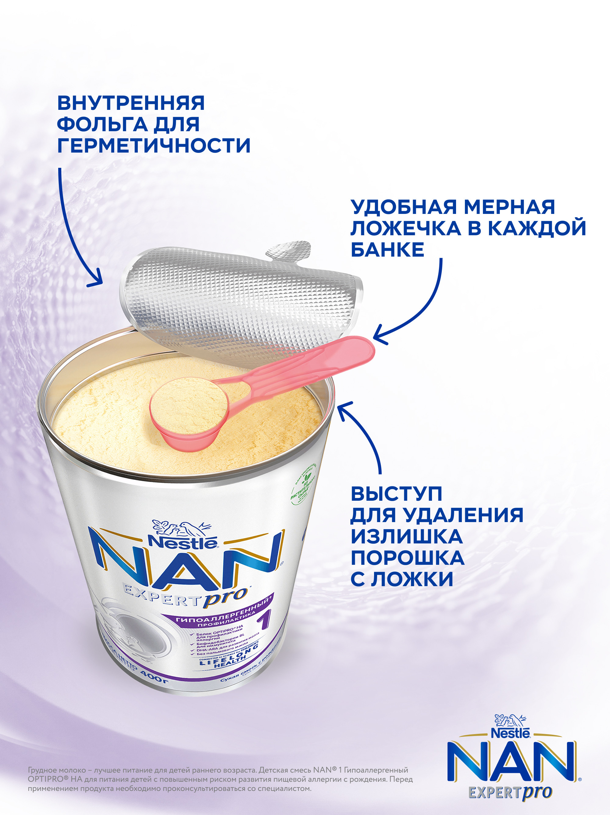 Смесь NAN 1 сухая молочная гипоаллергенная 400г с 0месяцев - фото 11