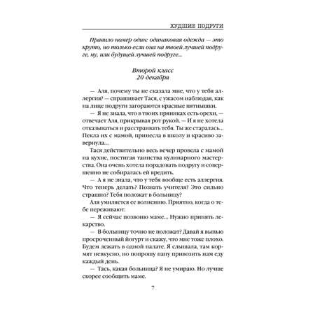 Книга Эксмо Худшие подруги