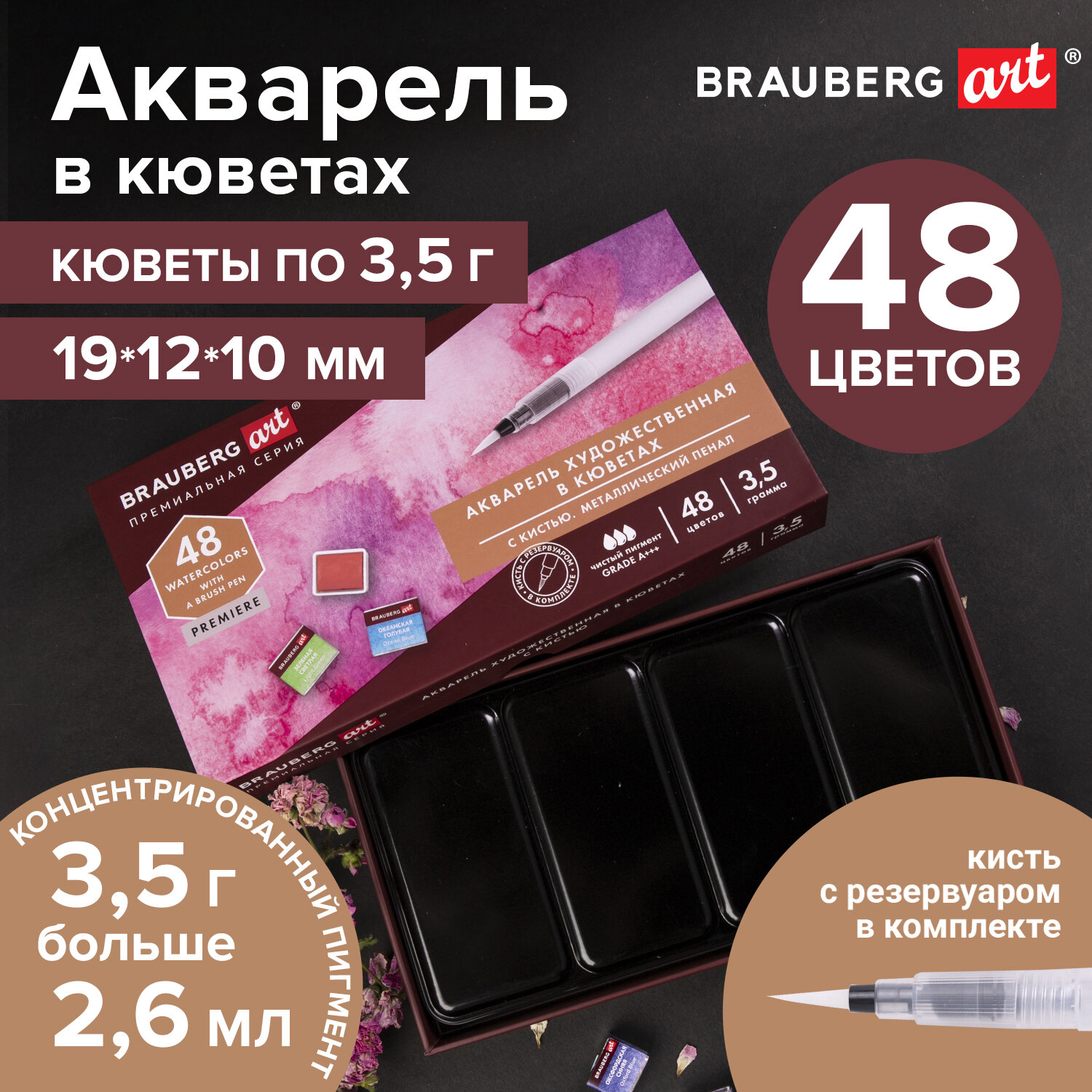 Краски акварель Brauberg 48 цв. - фото 1