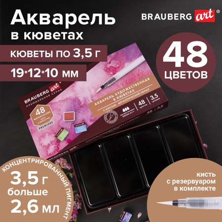 Краски акварель Brauberg 48 цв.
