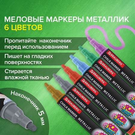 Маркеры Brauberg 6 цв.