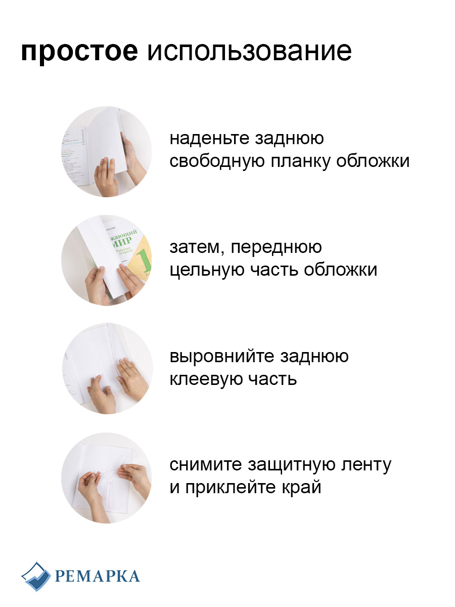 Обложка Ремарка 29 x 21 см 12 шт. - фото 6