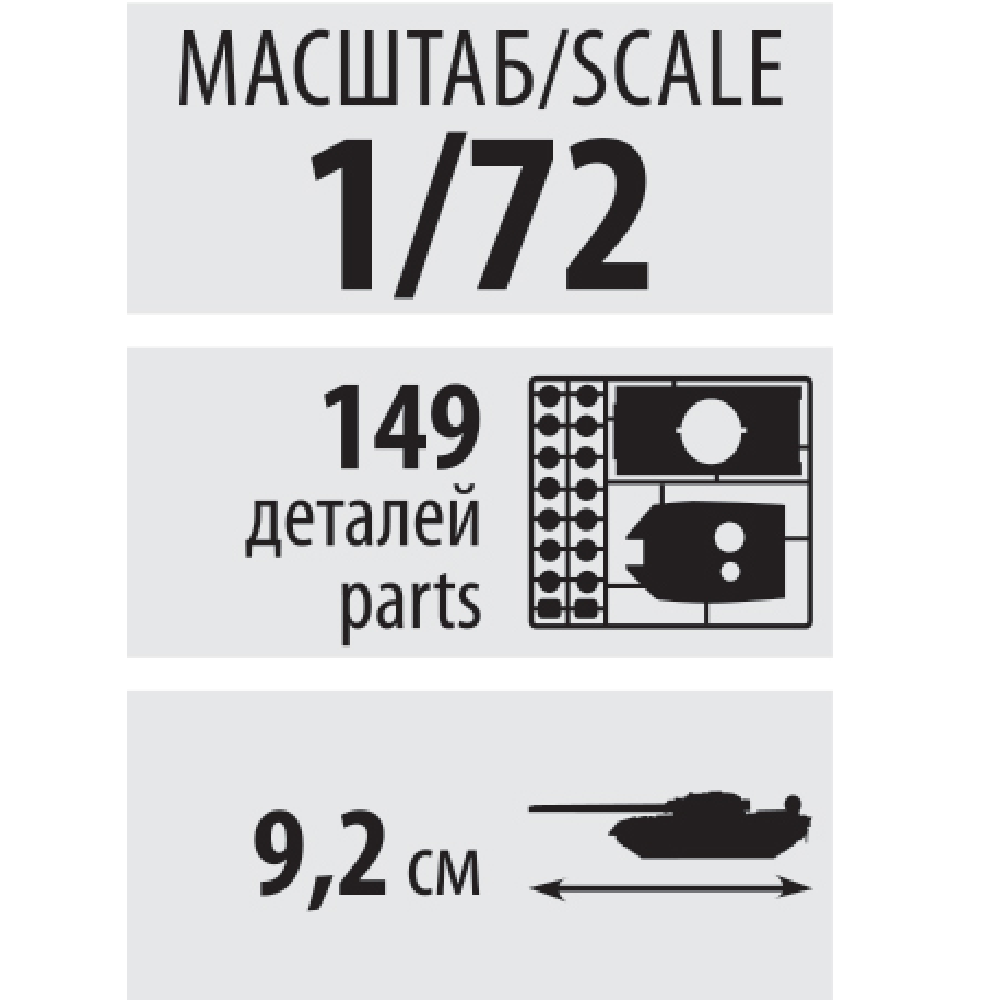 Конструктор Звезда Танк 149 дет. - фото 6