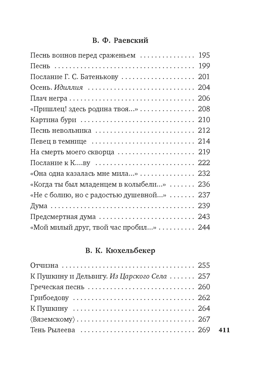 Книга АЗБУКА Азбука-поэзия. «Для цели мы высокой созданы...» Поэзия декабристов - фото 12