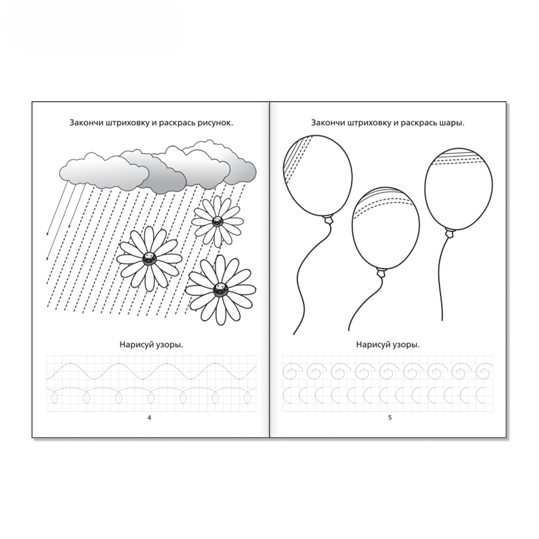 Рабочая тетрадь Буква-ленд Штриховка и узоры 20 стр - фото 2