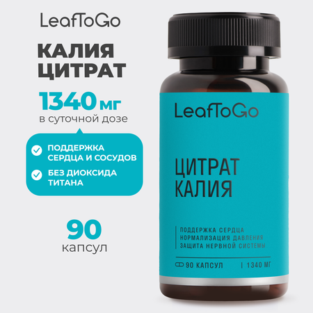 Калий цитрат LeafToGo Potassium citrate, 90 капсул