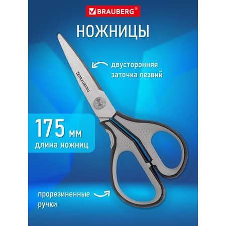 Ножницы канцелярские Brauberg