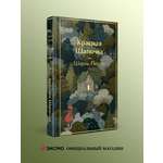 Книга Эксмо Красная шапочка. Сказки (с иллюстрациями)