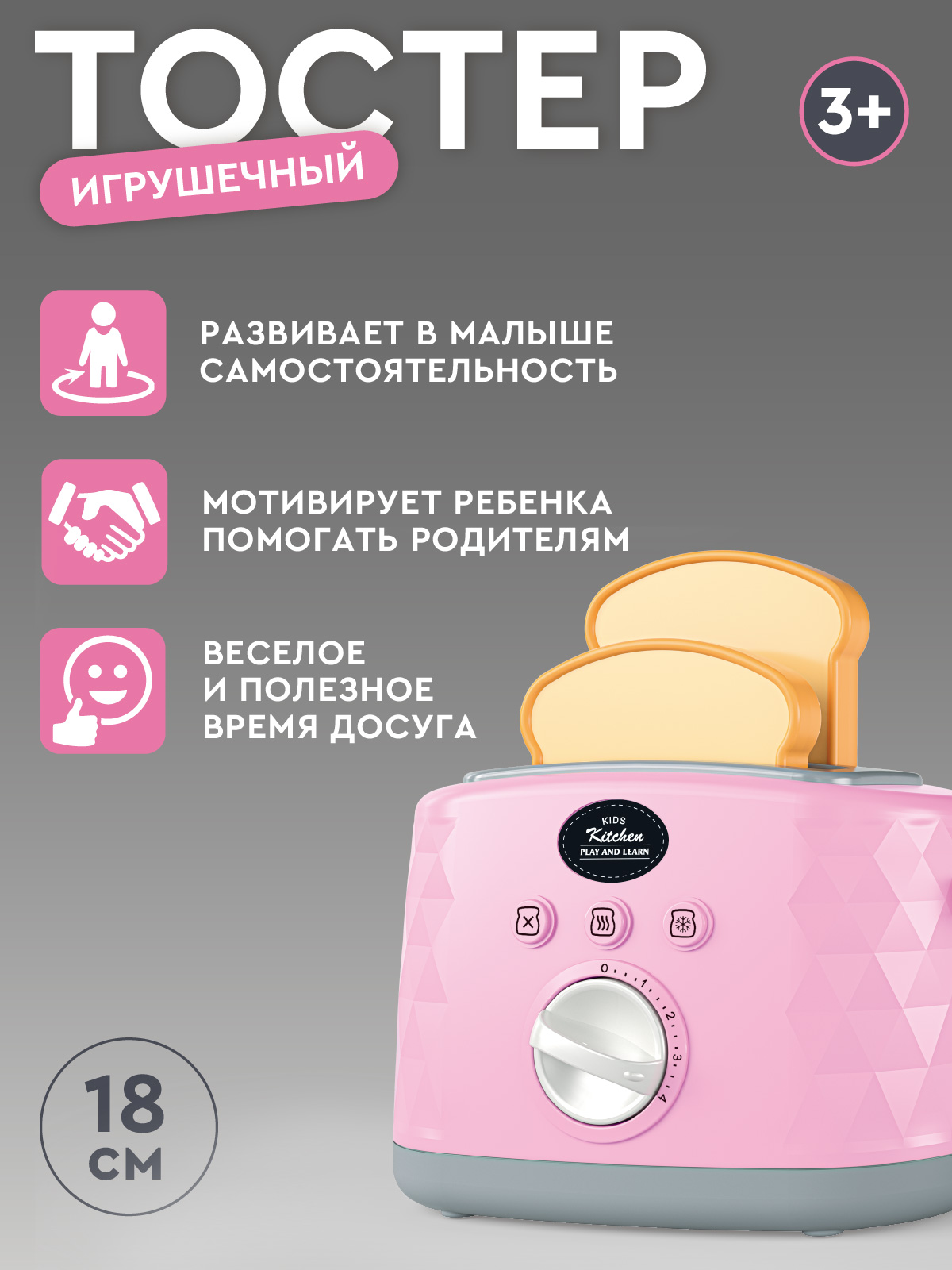 Игрушка AMORE BELLO тостер - фото 3