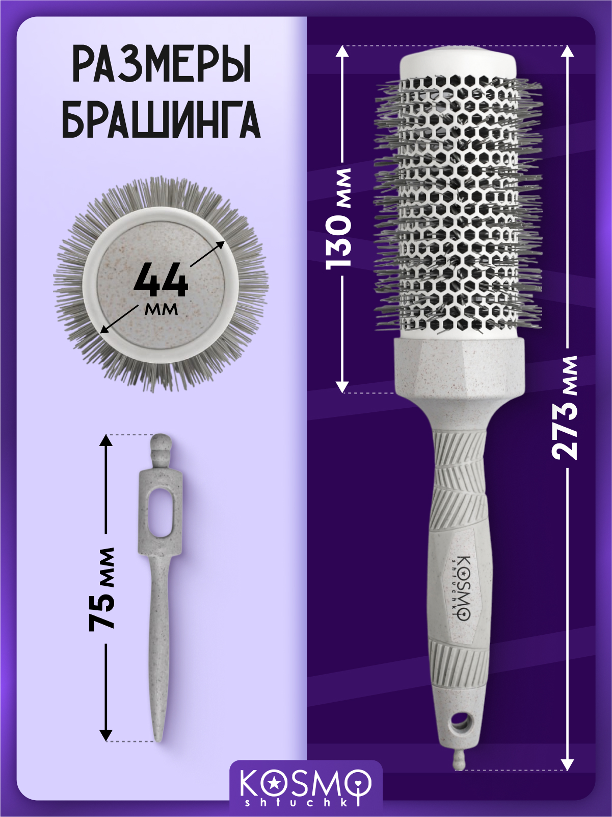 Брашинг KosmoShtuchki - фото 7