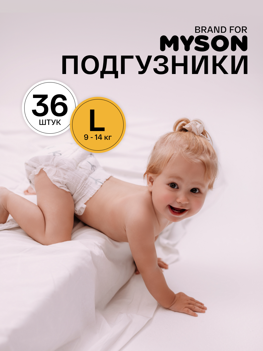 Подгузники Brand For My Son L (9-14 кг) 36 шт. - фото 1