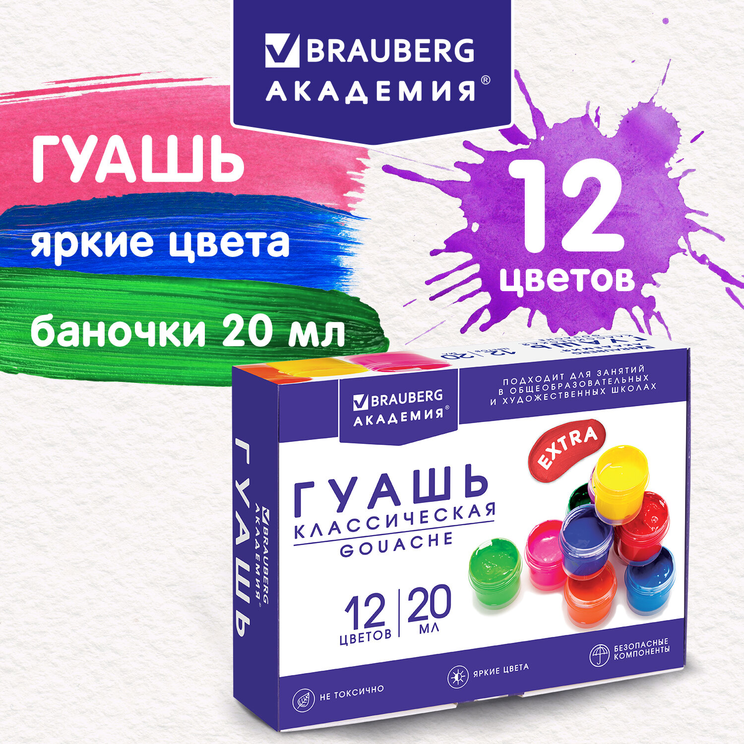 Краски гуашь Brauberg 12 цв. - фото 1
