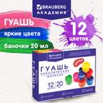 Краски гуашь Brauberg 12 цв.