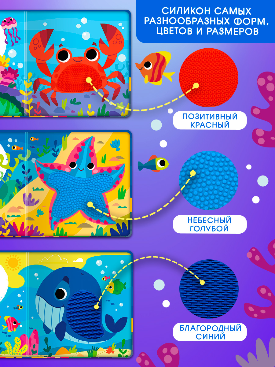 Тактильная книга Омега-Пресс стихи для детей Подводный мир - фото 5