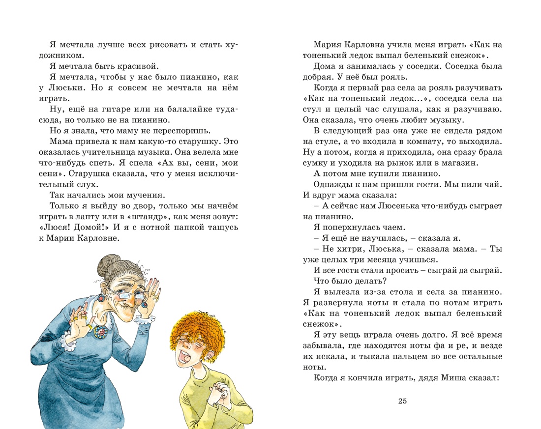 Книга Махаон КласЛит Пивоварова И О чём думает моя голова - фото 11
