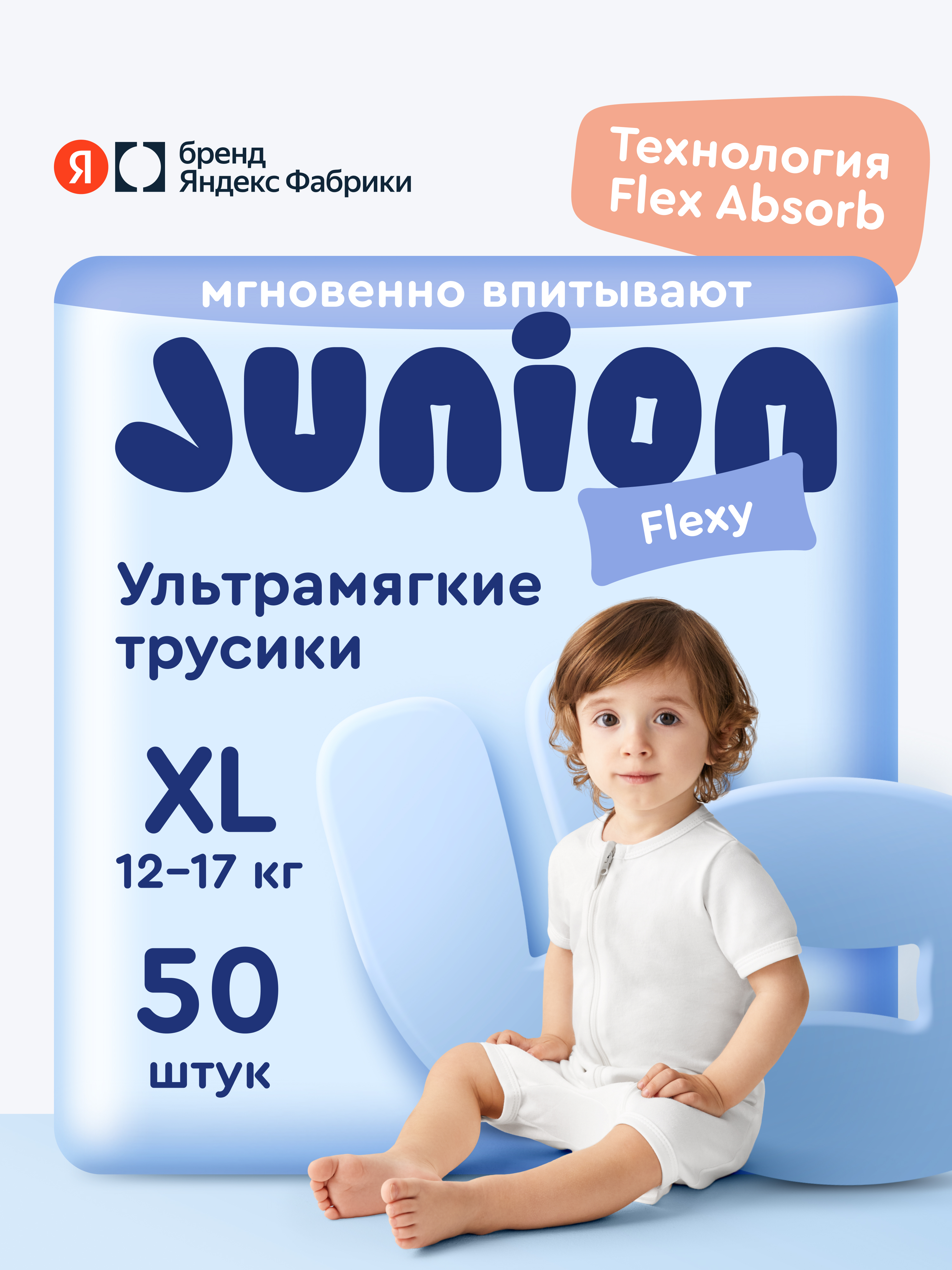 Трусики Junion Flexy ультратонкие XL (12-17 кг) 50 шт. - фото 1