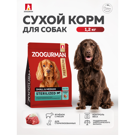 Корм сухой Зоогурман RED с Ягненком и рисом 1,2 кг