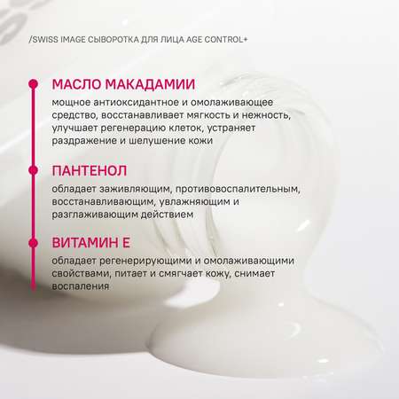 Сыворотка Swiss image 30 мл