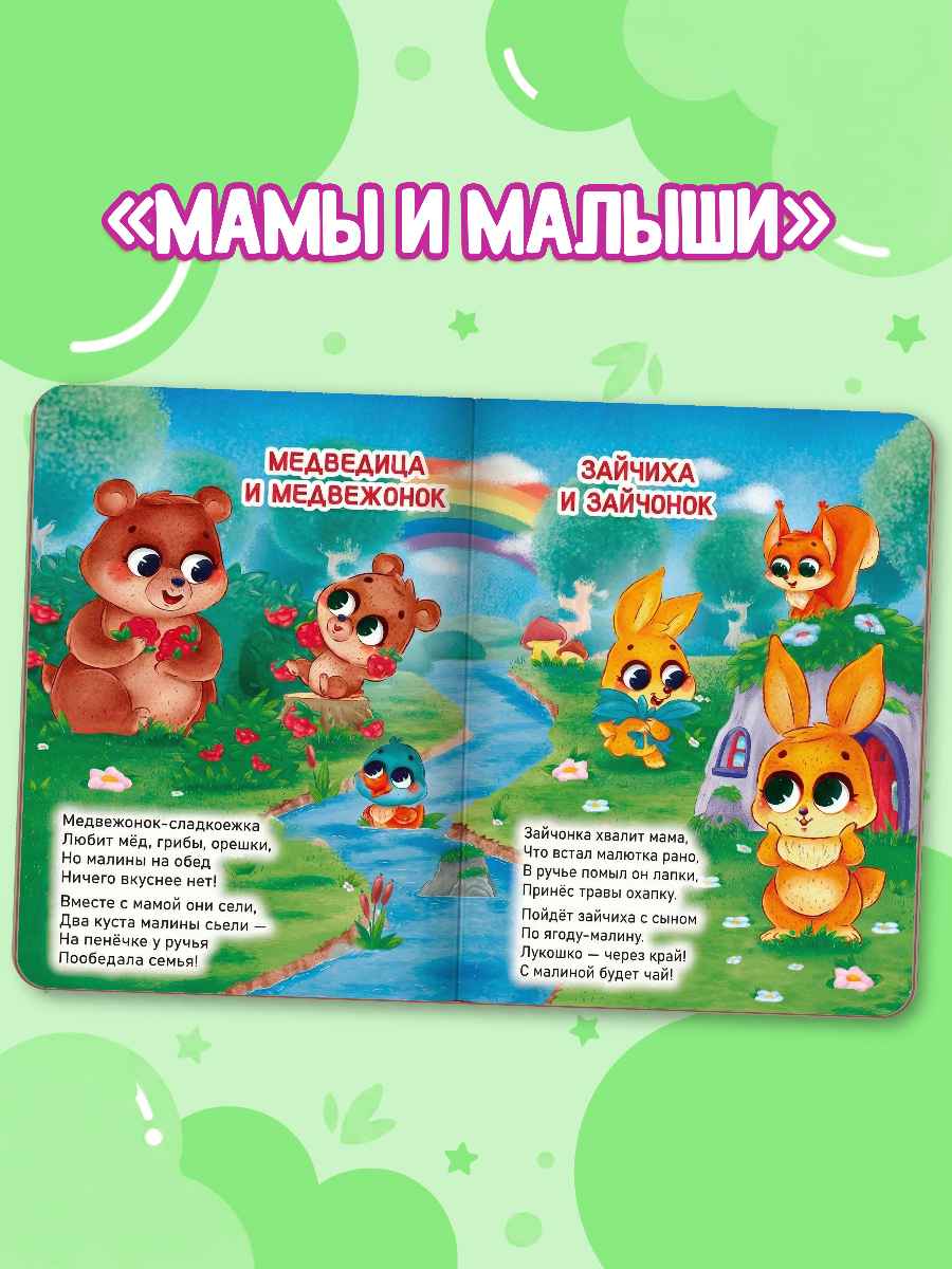 Книжки картонные Проф-Пресс 2 шт. Котёнок Пух Я тебя люблю и Мамы и малыши - фото 6