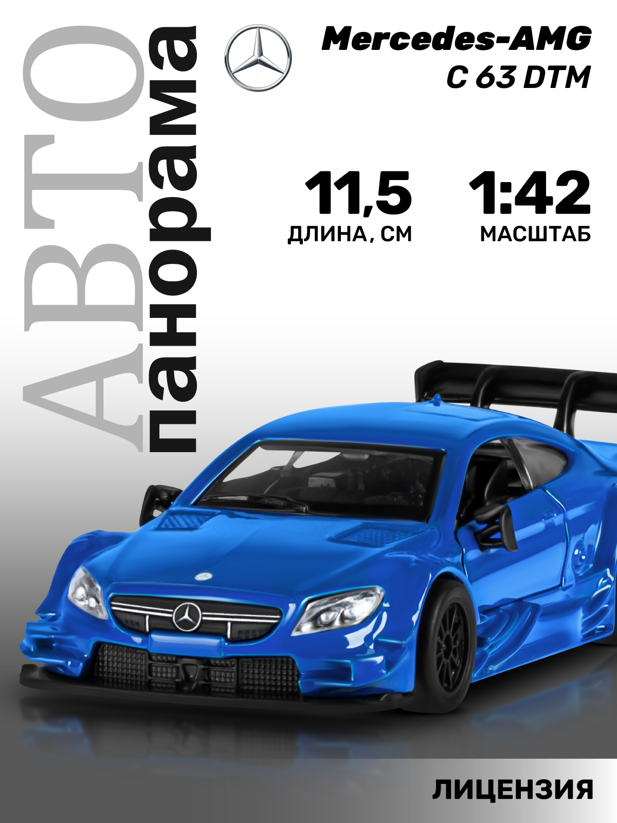 Автомобиль АВТОпанорама Mercedes AMG C 63 DTM 1:42 синий JB1200180 - фото 1
