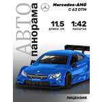 Автомобиль АВТОпанорама Mercedes AMG C 63 DTM 1:42 синий