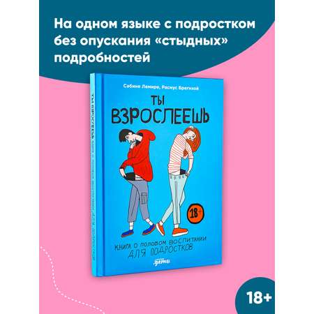 Книга Альпина. Дети Ты взрослеешь