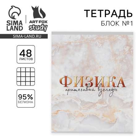 Тетрадь ArtFox STUDY